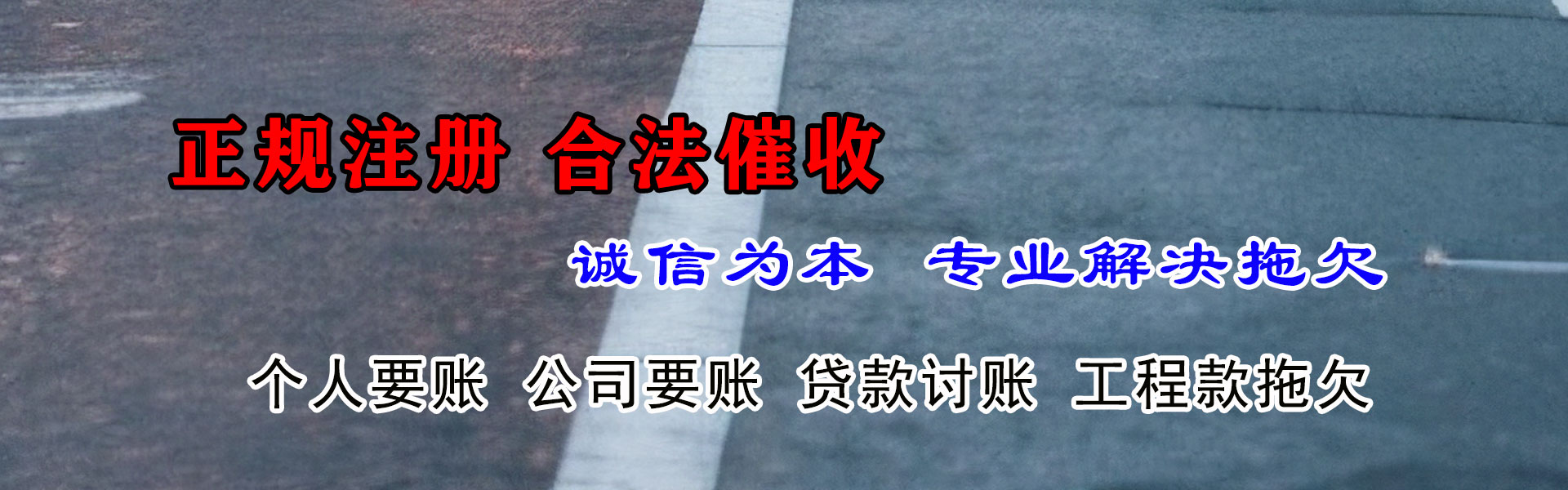沿滩收债公司