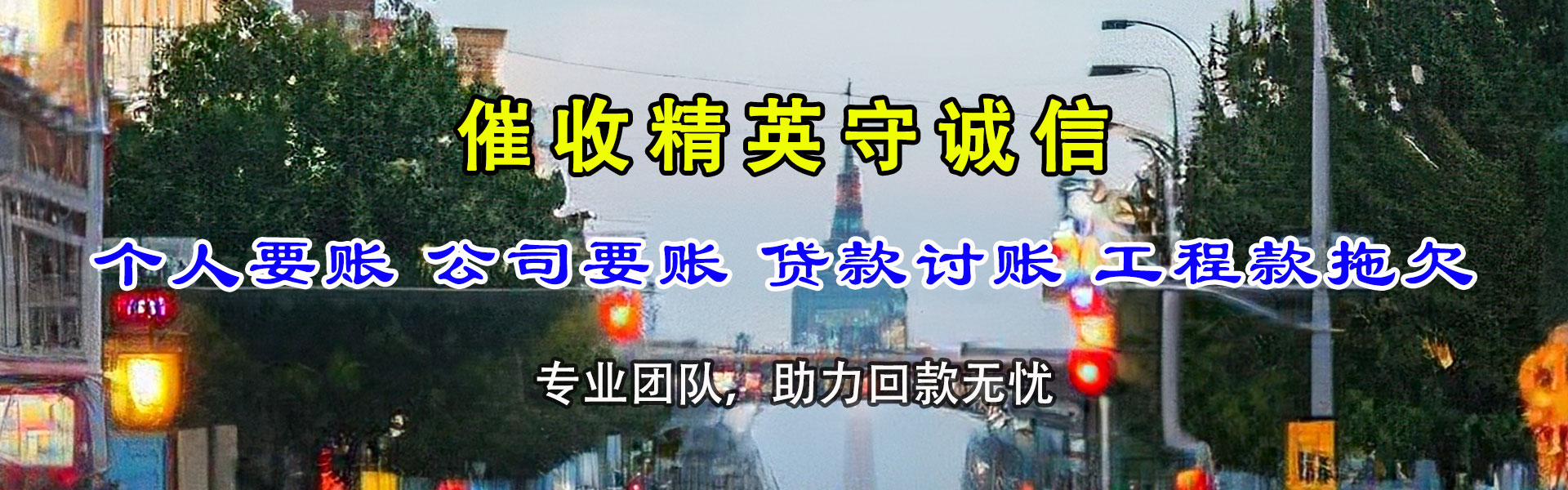 沿滩追债公司