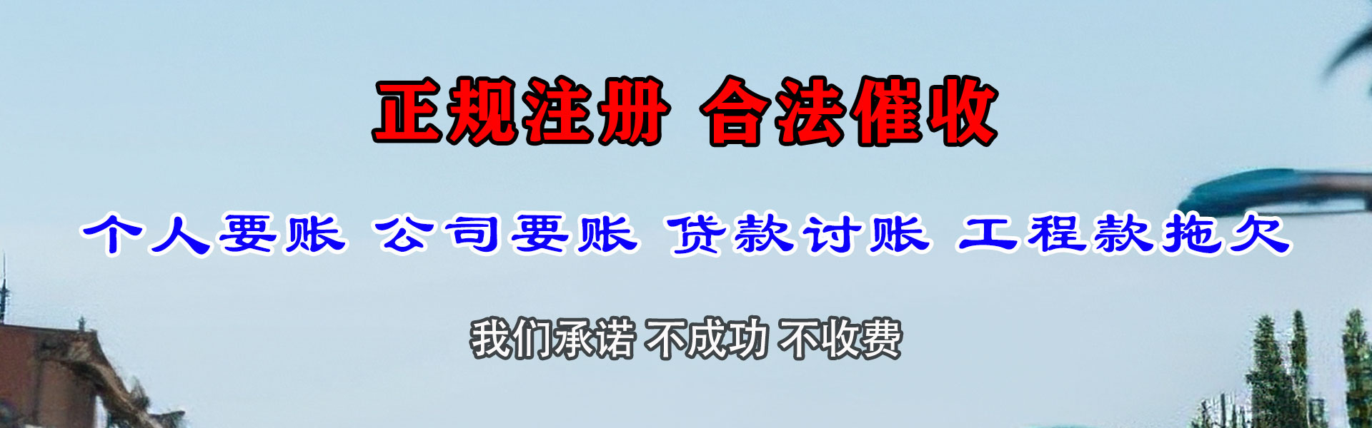 沿滩收债公司